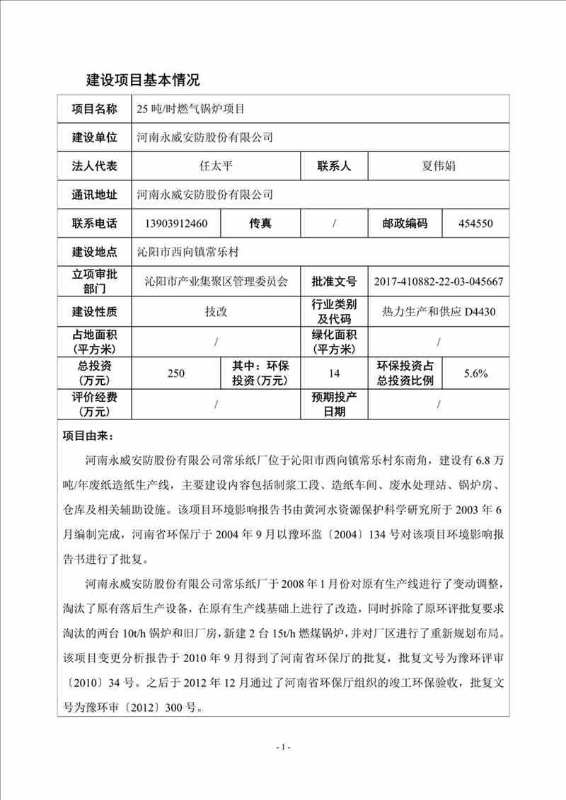 关于我司25吨/时燃气锅炉项目的公示