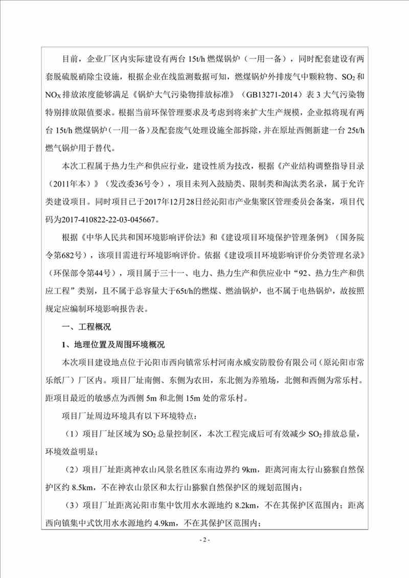 关于我司25吨/时燃气锅炉项目的公示