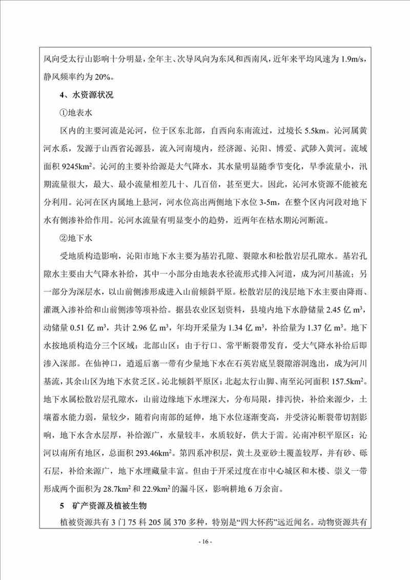 关于我司25吨/时燃气锅炉项目的公示