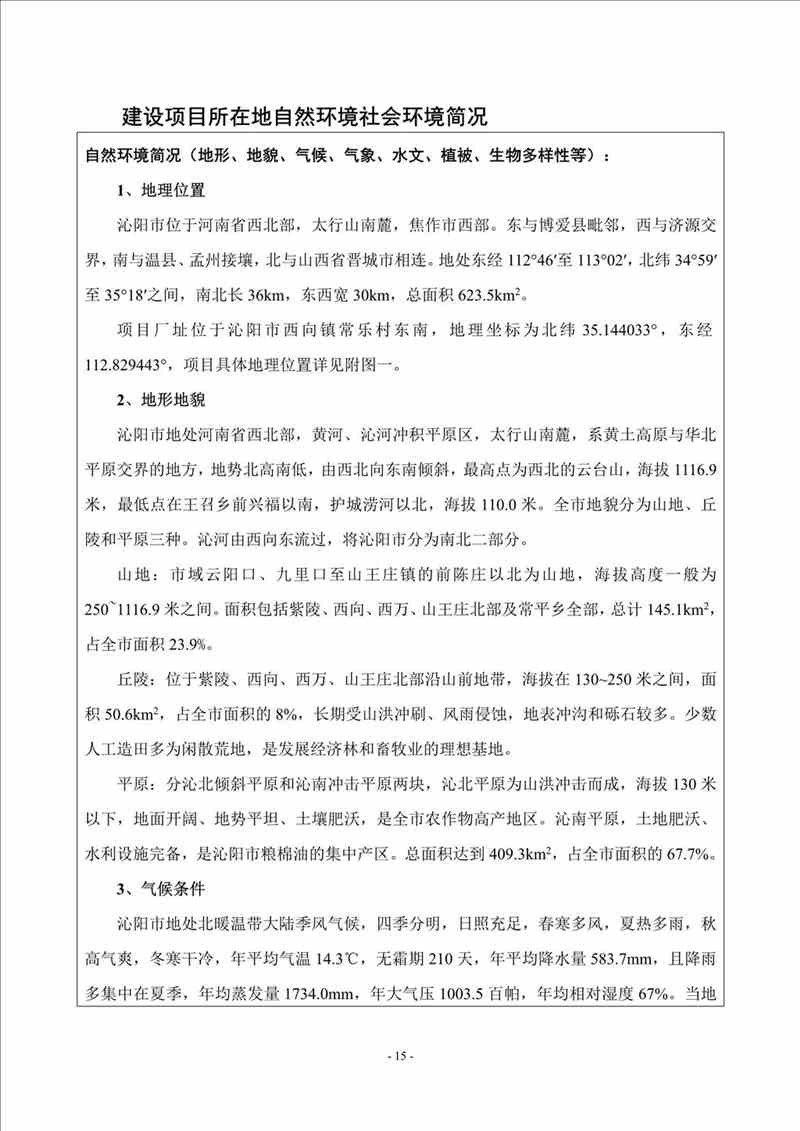 关于我司25吨/时燃气锅炉项目的公示