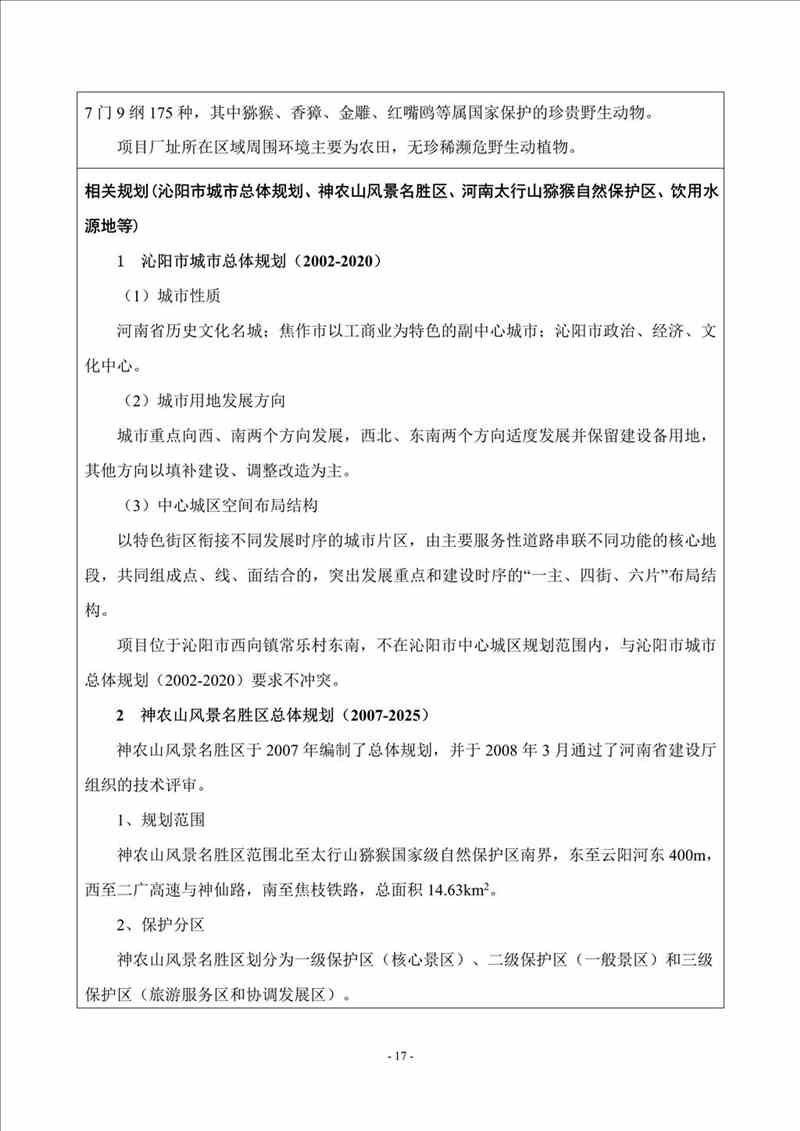 关于我司25吨/时燃气锅炉项目的公示