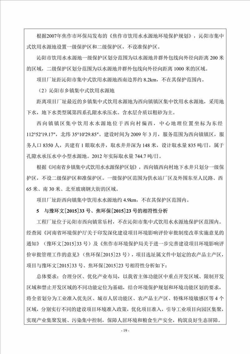 关于我司25吨/时燃气锅炉项目的公示