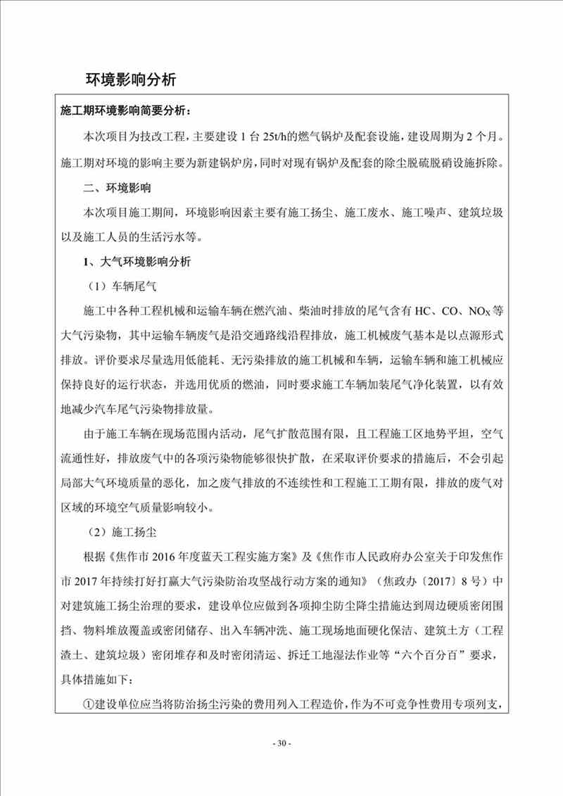 关于我司25吨/时燃气锅炉项目的公示