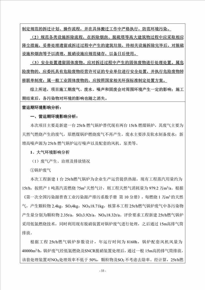 关于我司25吨/时燃气锅炉项目的公示