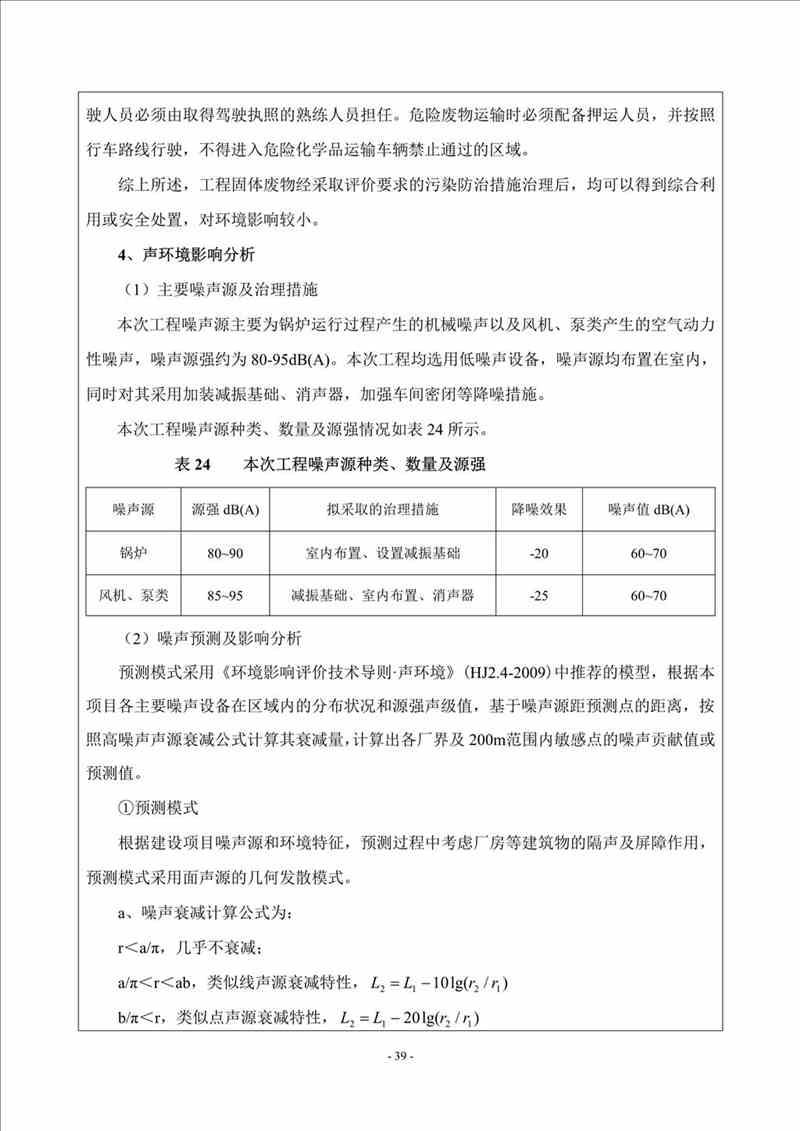 关于我司25吨/时燃气锅炉项目的公示