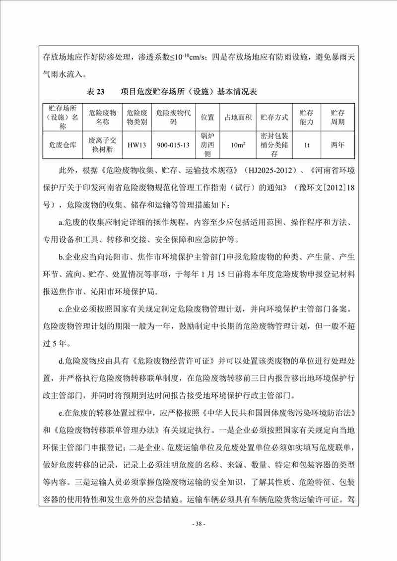 关于我司25吨/时燃气锅炉项目的公示