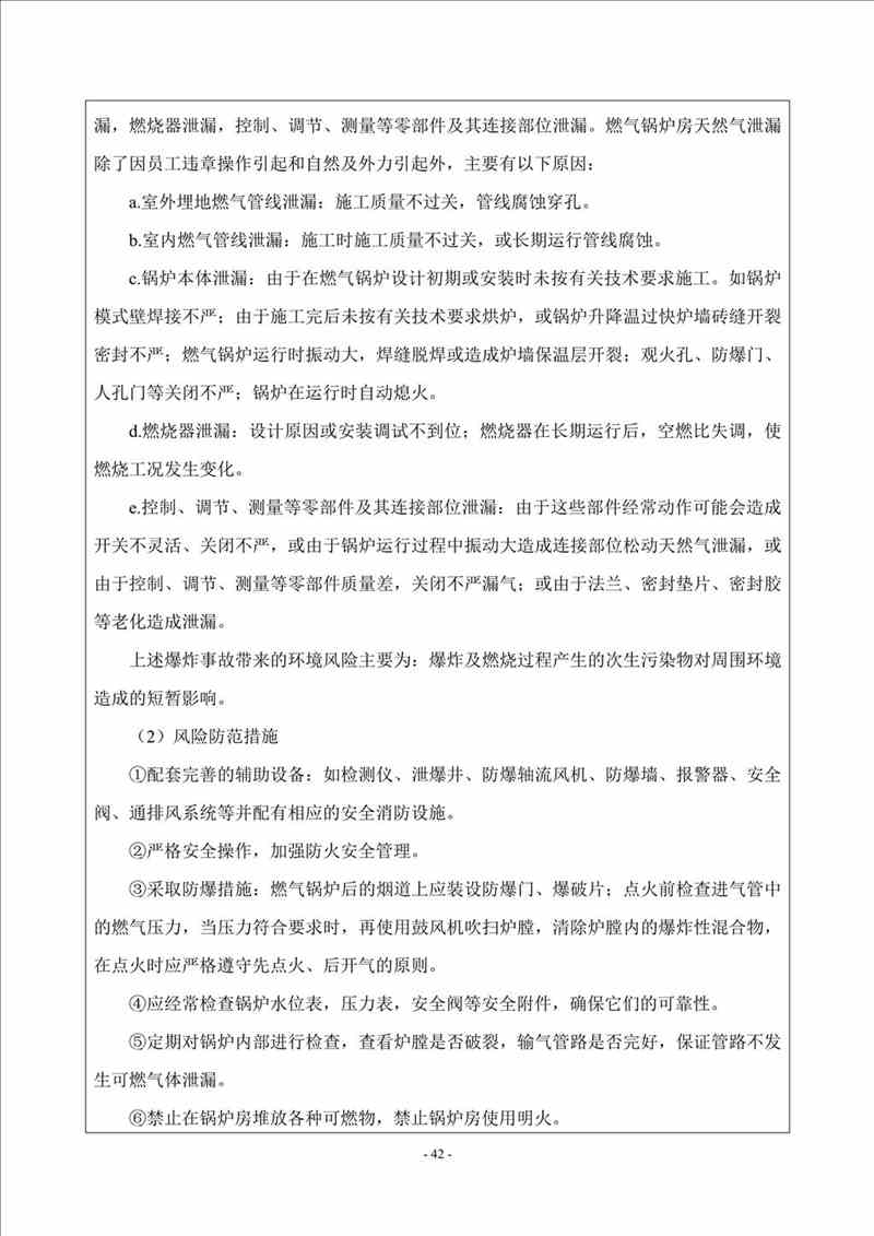 关于我司25吨/时燃气锅炉项目的公示