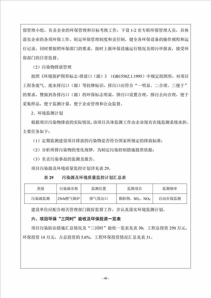 关于我司25吨/时燃气锅炉项目的公示