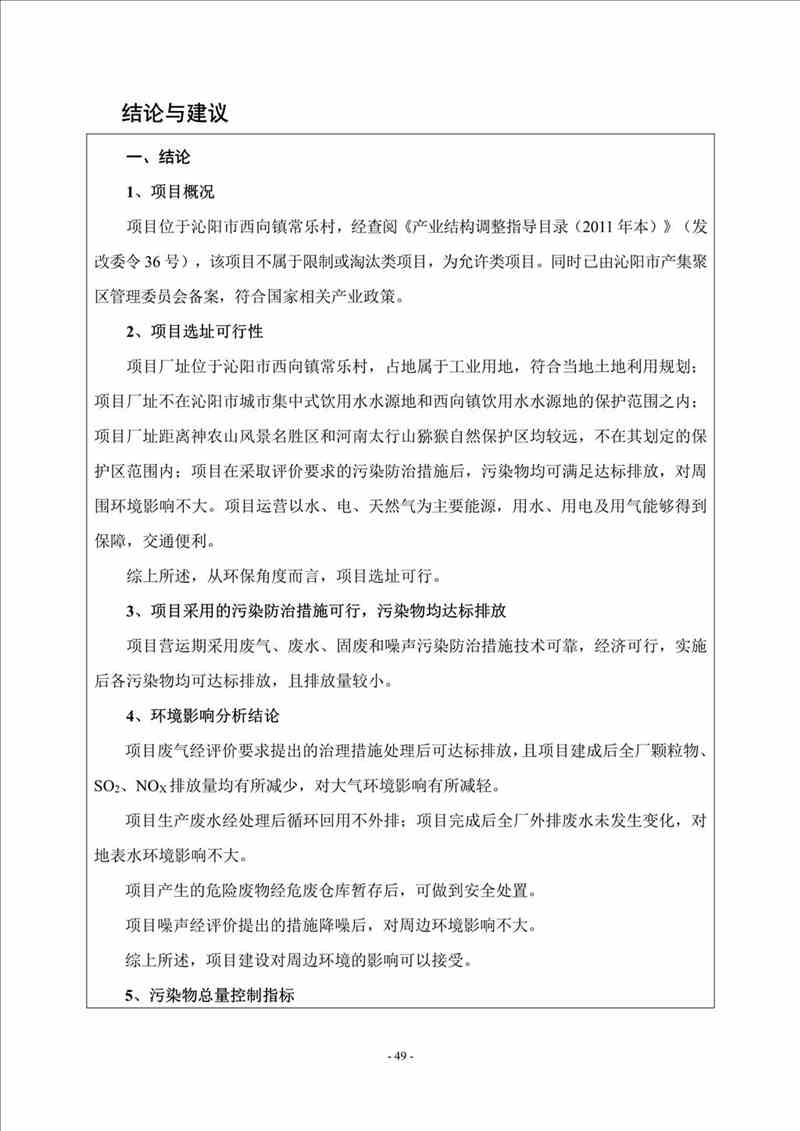 关于我司25吨/时燃气锅炉项目的公示